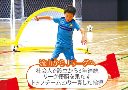 流山FC メイン